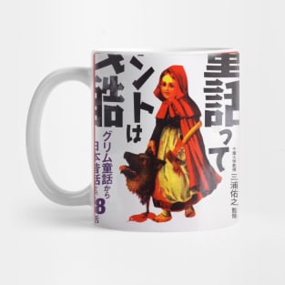 Little Red Riding Hood´s Japanese Revenge Mug